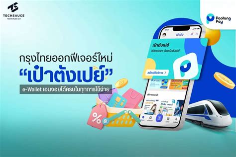 เป๋าตังเปย์ (Paotang Pay) .